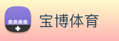 宝博体育 logo